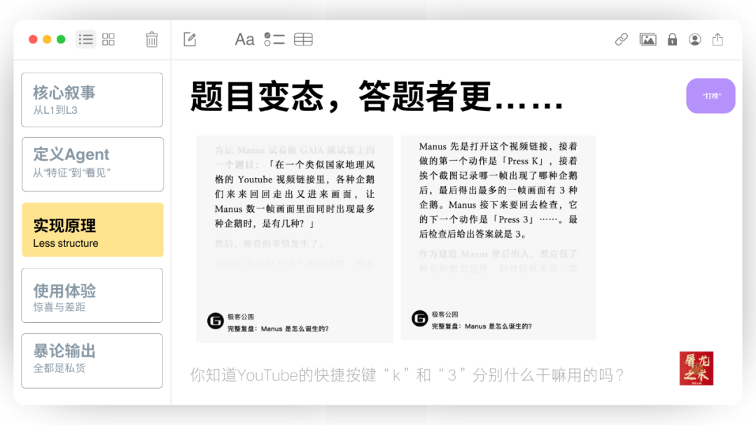 Manus，没有秘密 配图 31