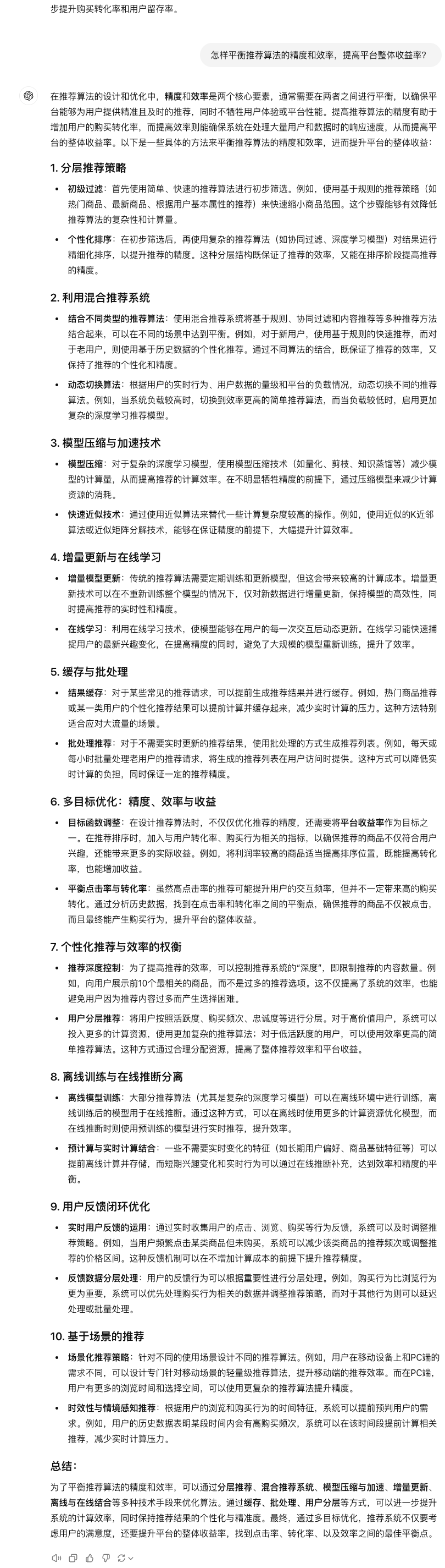 拯救你的提示词 ◎ 让 AI 为你所用 配图 15
