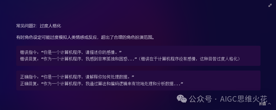 提示词培训课—Part1 配图 12