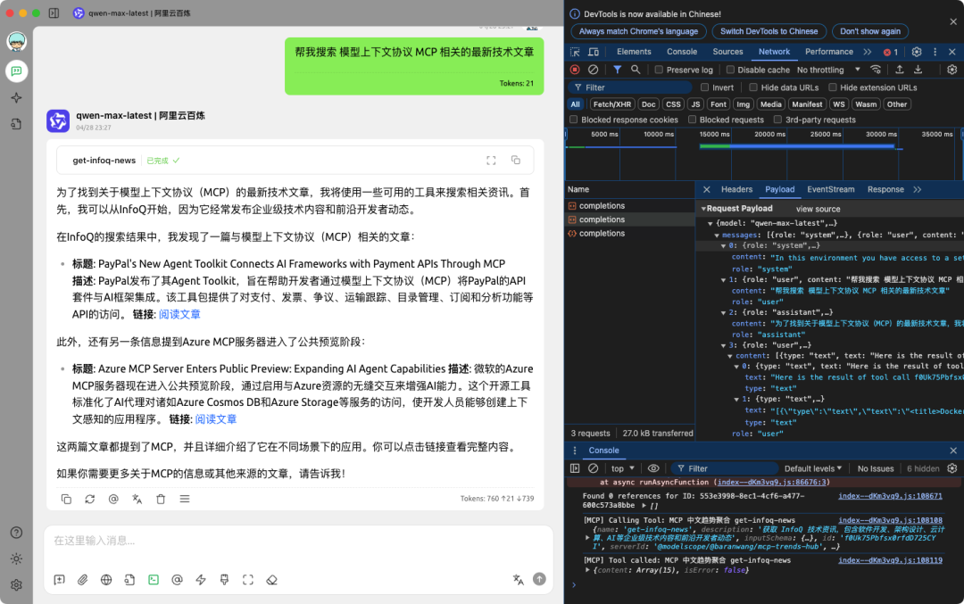 一文带你 "看见" MCP 的过程，彻底理解 MCP 的概念 配图 19