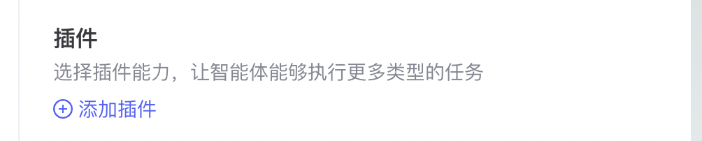 文心智能平台（AgentBuilder）智能体构建手册（万字长文） 配图 54