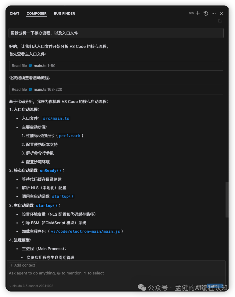 什么？我用 Cursor 一天读懂了上万行代码！ 配图 4