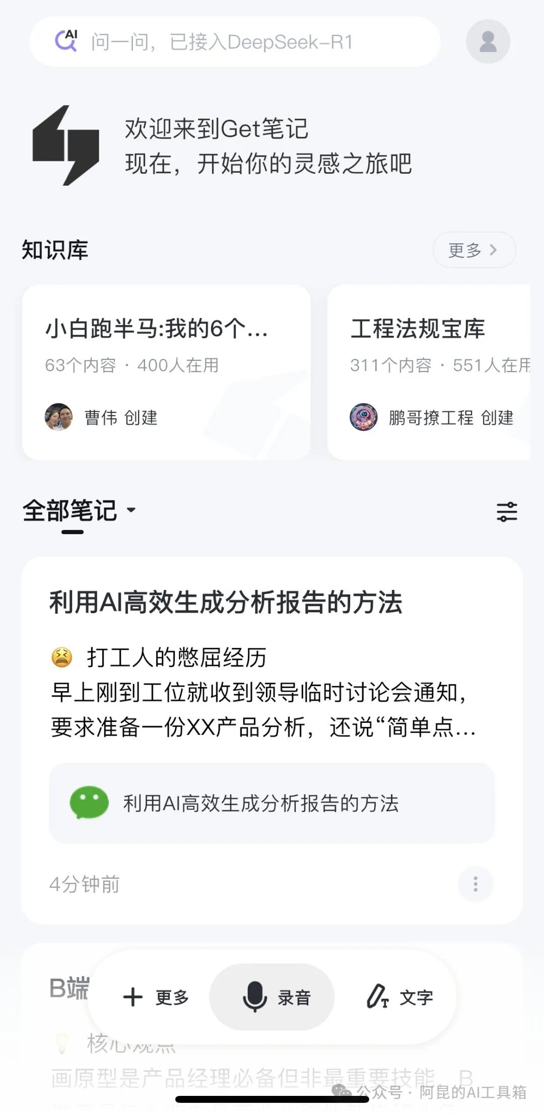对不起腾讯ima，Get笔记在碎片知识管理上真的太香了！ 配图 12