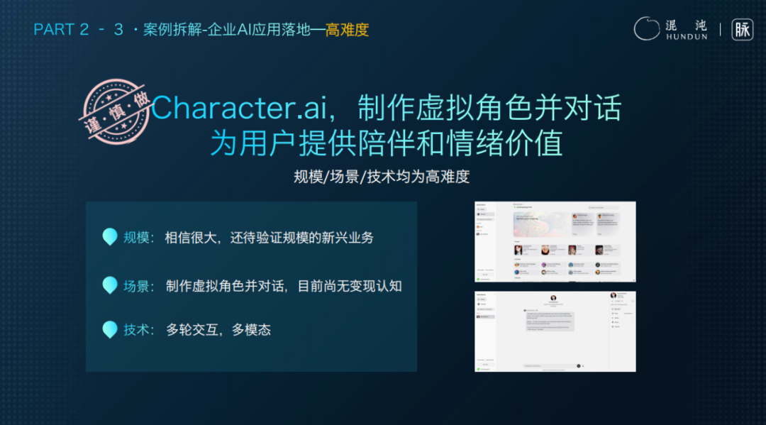 脉脉林凡：AI落地商业的3词6字5概念 配图 14