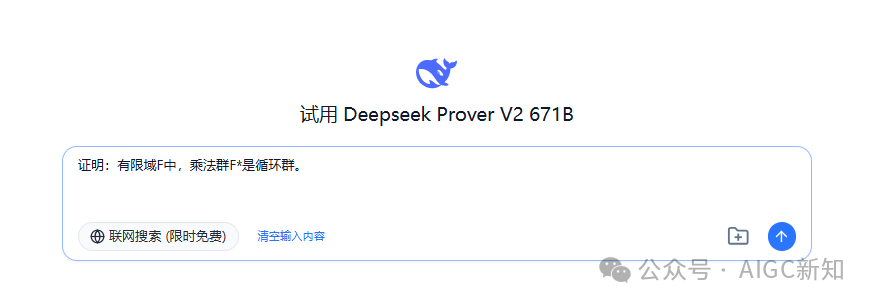 万字一手实测Prover-V2-671B数学证明模型 配图 17