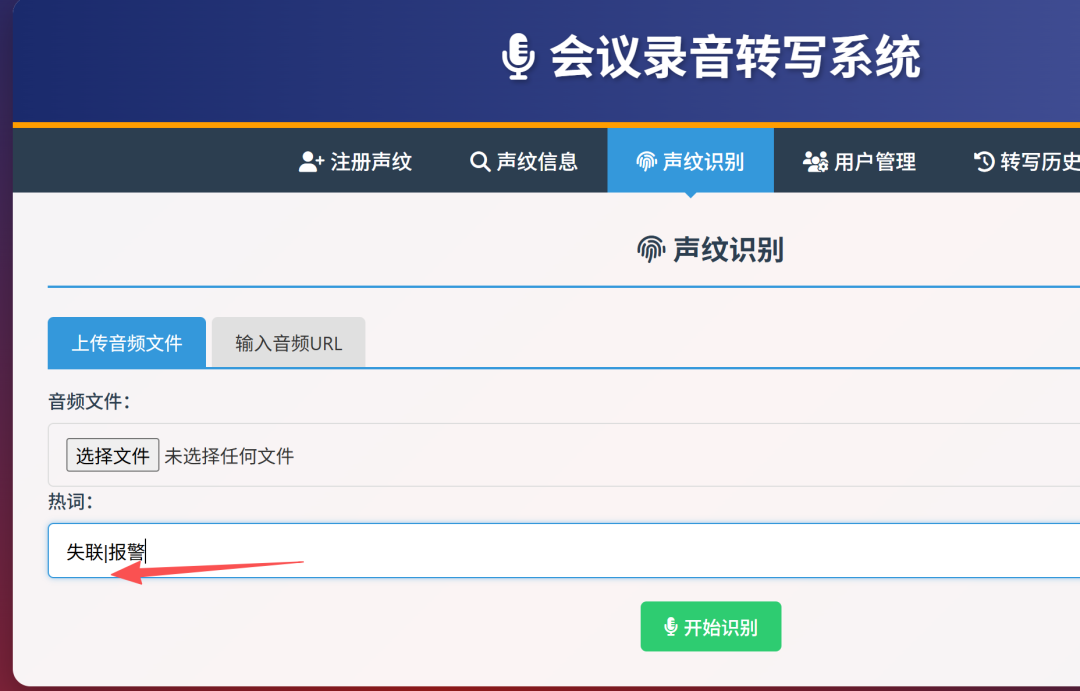 基于阿里开源的FunASR开发的会议智能转写系统 配图 10