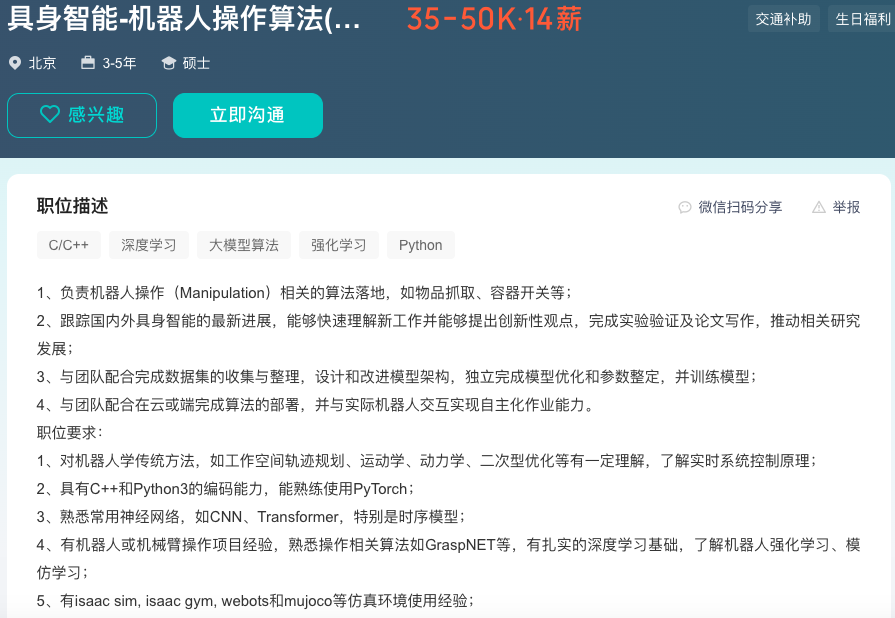 大模型转具身智能，需要补充哪些知识