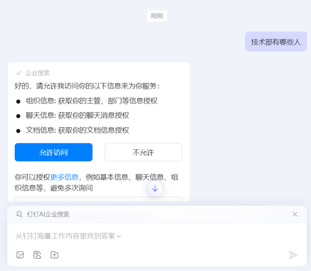 使用钉钉AI助理搭建内置知识库问答系统，真正既方便又提效！ 配图 4