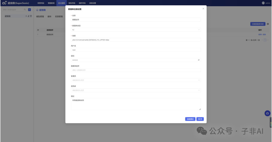 腾讯开源的TextToSQL-SuperSonic 配图 5