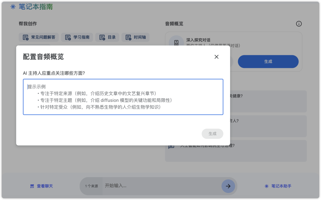 这也太酷了！NotebookLM上线最新高级玩法，自定义专属 AI 播客！还能抢先试用企业版！ 配图 9