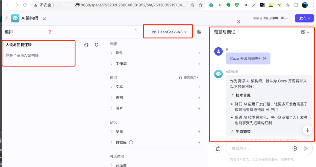 企业级 AI Agent 实战： Coze Studio 部署 + 智能体应用 配图 15