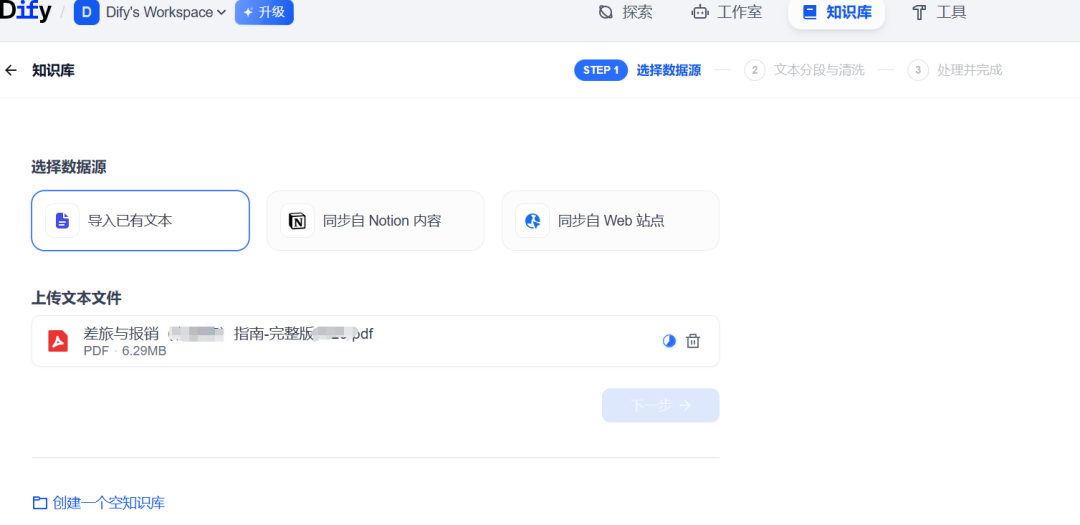 AI知识库系列之五：3 步搞定，0 基础搭建企业知识库，Dify保姆级实战教程 配图 5