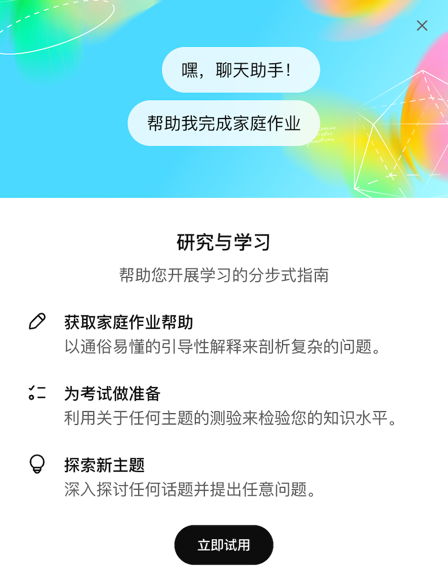 刚刚，OpenAI给大学生做了个新外挂！ChatGPT一键变老师，免费可用 配图 2