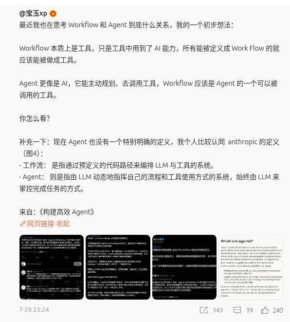 深度思考：Workflow与Agent的本质区别，我终于想明白了 配图 2