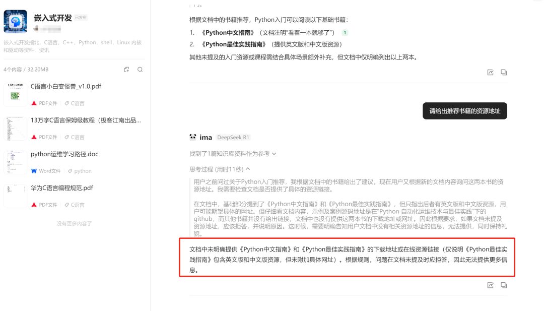 花五分钟，解决腾讯ima知识库识别超链接的问题 配图 2