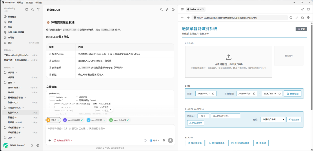 当AI遇上餐饮，采购经理用WorkBuddy给库存系统装外挂 配图 2