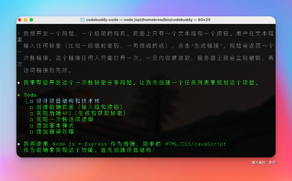 不愧是腾讯，中国版 Claude Code 来了，支持微信登录 配图 16