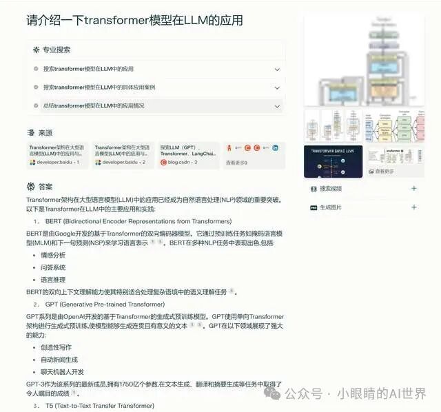 探索Perplexity.ai：下一代智能搜索引擎的魅力 配图 4