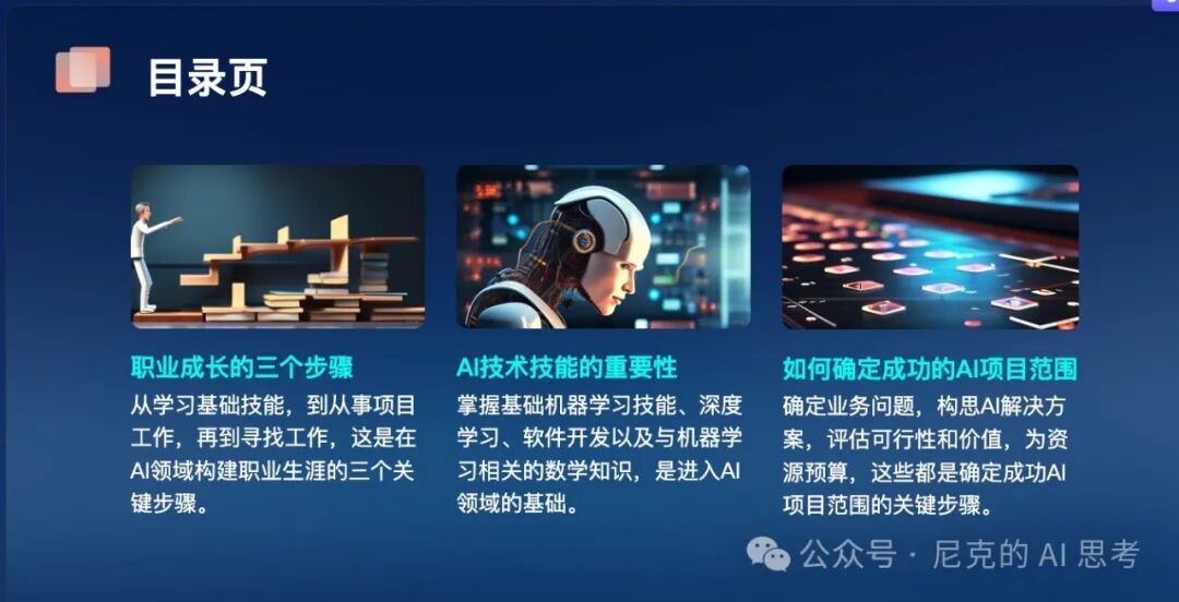 从此汇报不再犯难，“kimi+讯飞”帮你全自动生成ppt 配图 13