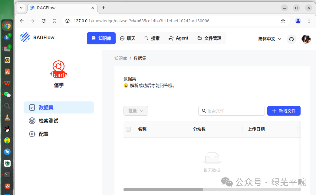 利用ollama + RAGFlow部署千问大模型构建个人知识库AI智能体应用 配图 24