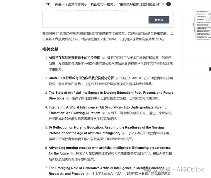8个AI提示词搞定一篇学术论文 配图 6