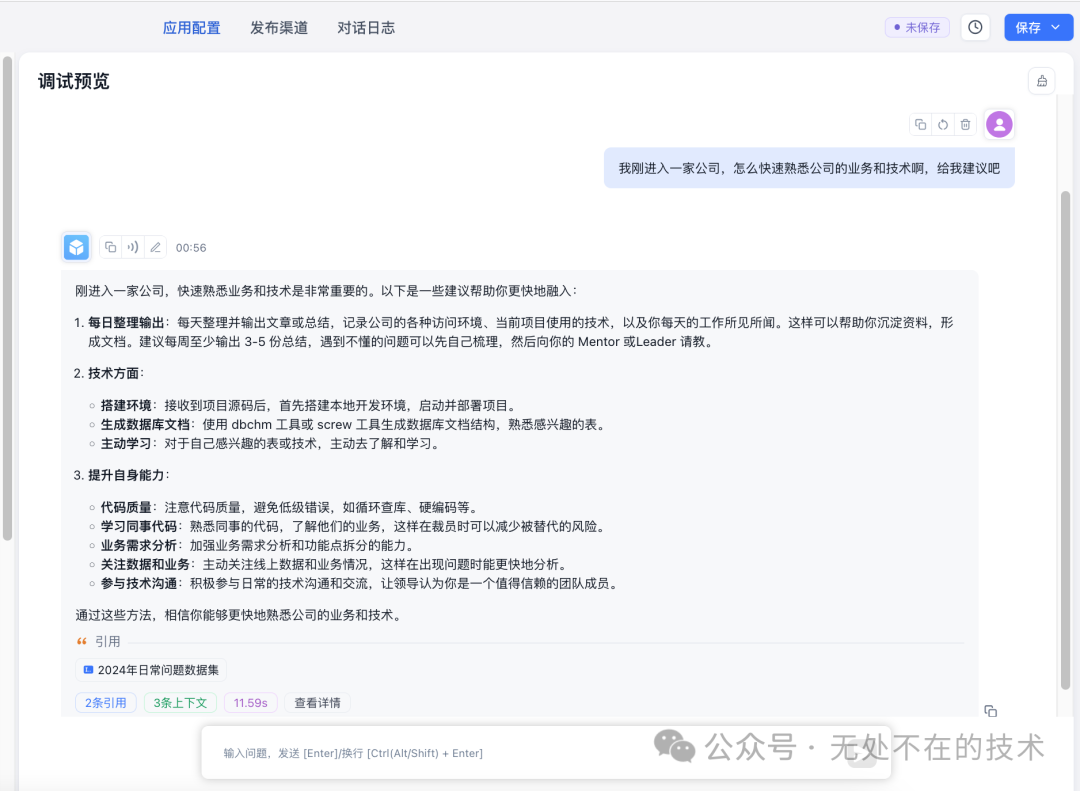 AI实现智能客服第1节：基于FastGPT知识库的AI客服搭建与使用 配图 22