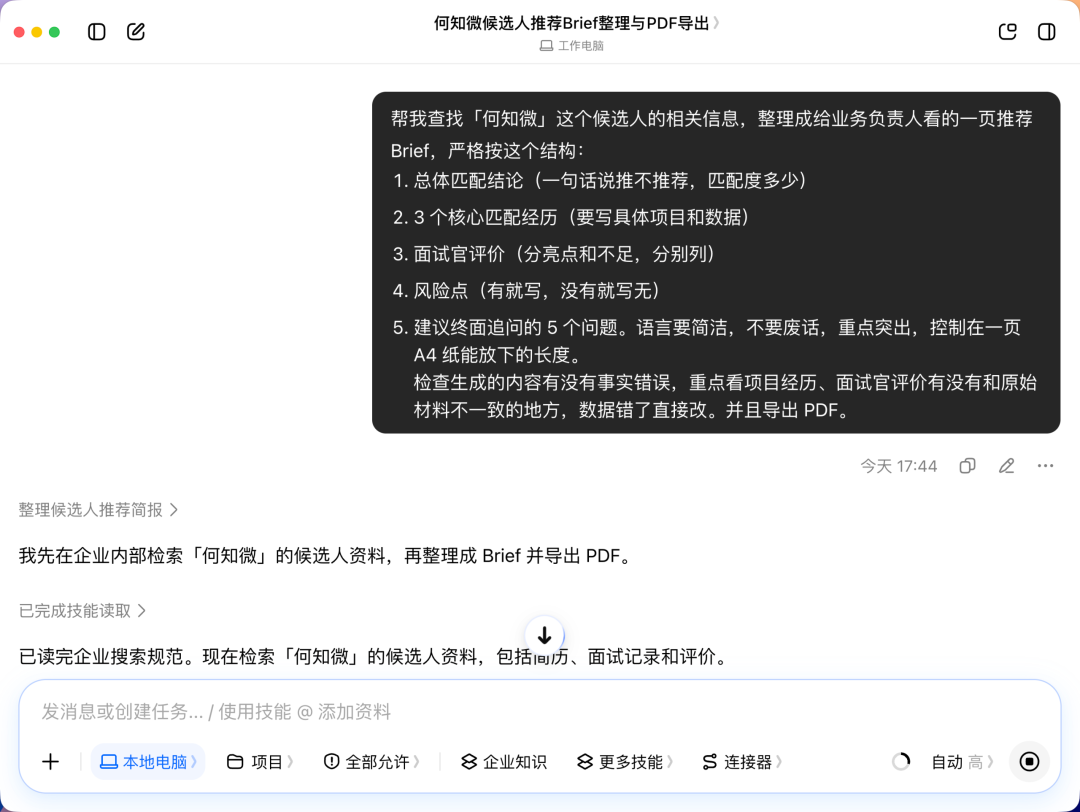 从筛简历到发offer，8个场景看豆包工作让HR更轻松 配图 18