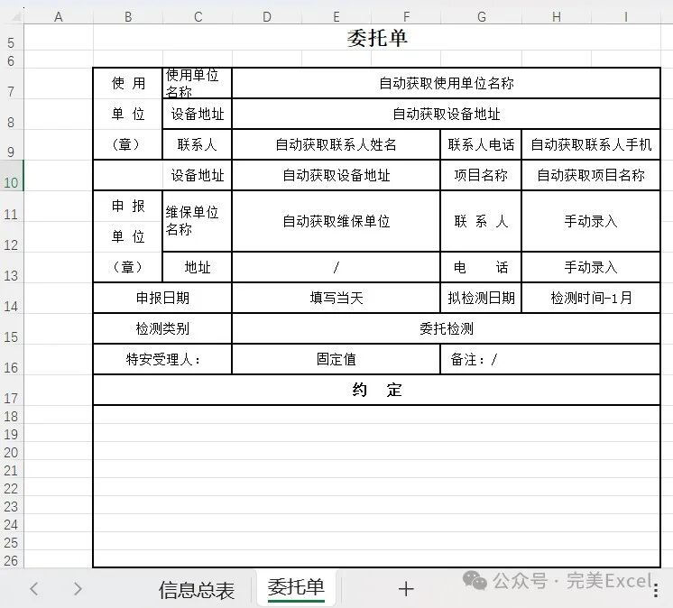使用deepseek自动填写Excel工作表信息 配图 2