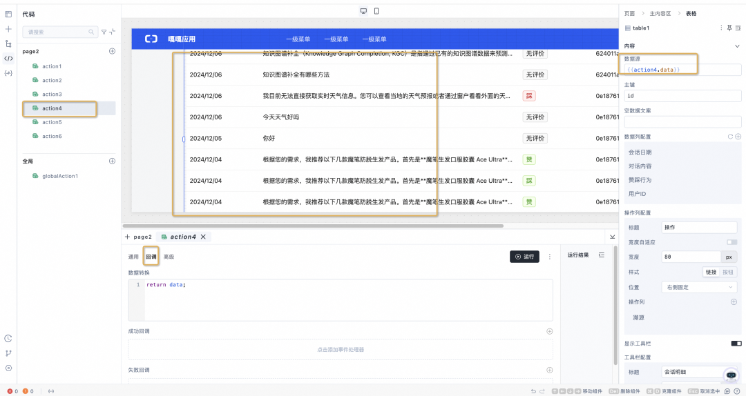 极简开发，极速上线：构建端到端大模型应用 配图 47