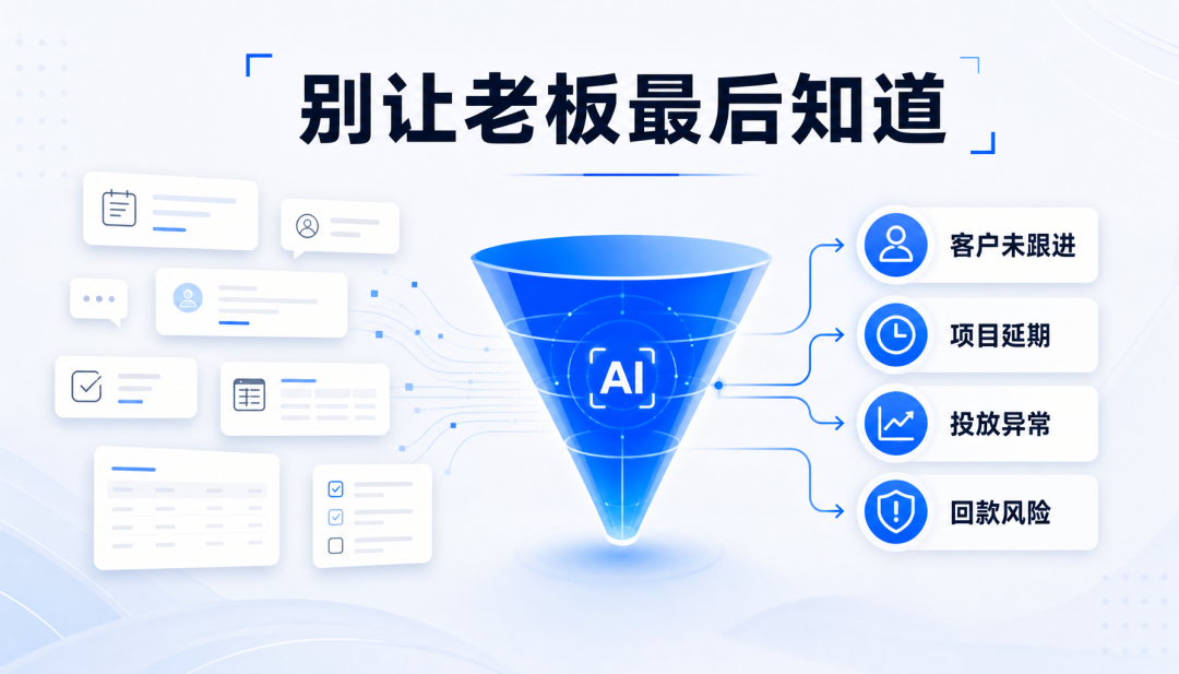 老板需要的不是 AI 工具，而是 CEO 驾驶舱 配图 2