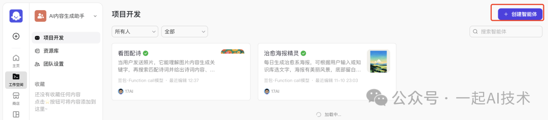 使用Coze平台开发一个看图配诗的智能体 配图 6