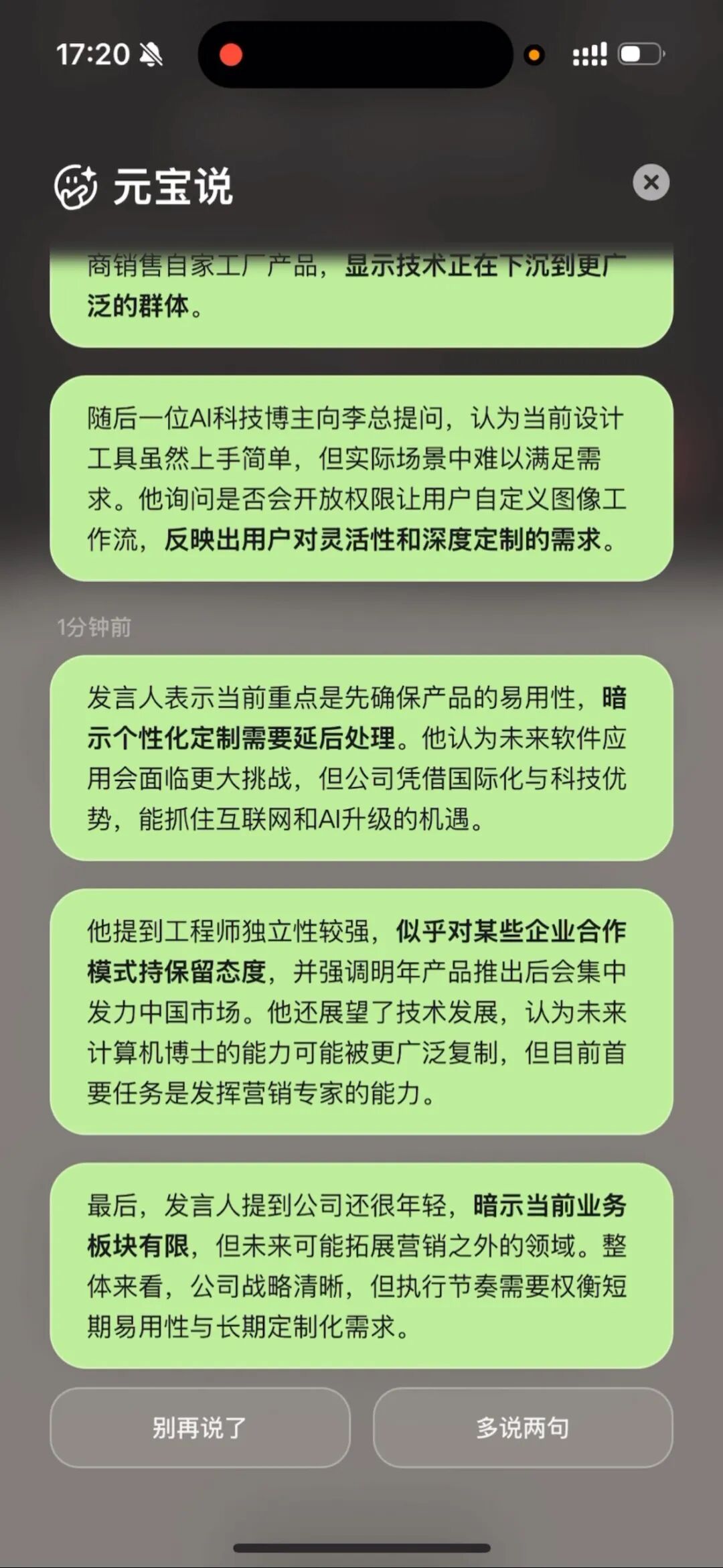 邪修榨干元宝AI录音笔：白天工作，晚上陪聊 配图 5