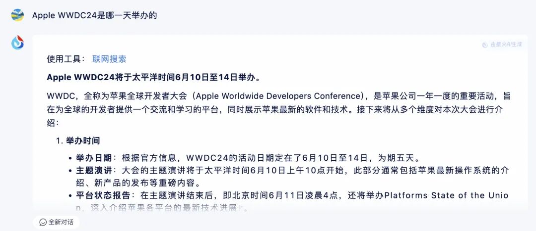 16个具有“联网搜索”功能的AI：总有一个适合你！ 配图 13