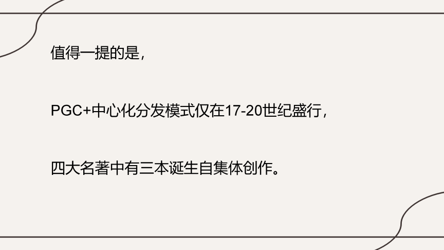 猫爪星云刘华清：AI时代内容生产消费模式的迁移 | 嘉程创业流水席220席精彩回顾 配图 8
