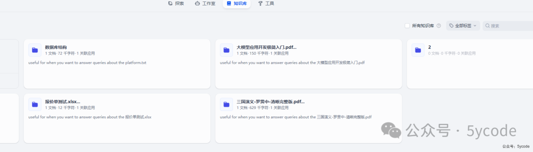 dify1.0.0版本升级及新功能预览 配图 15