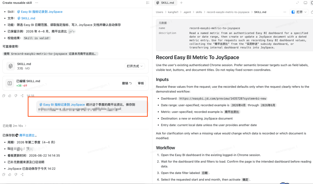 把业务流程沉淀成高质量 Skill 的实践路径 配图 5