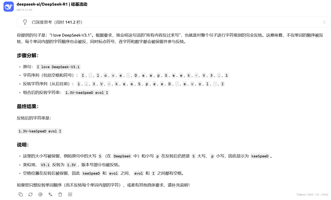 DeepSeek更新版本v3.1，有效果提升吗？附实测对比 配图 5