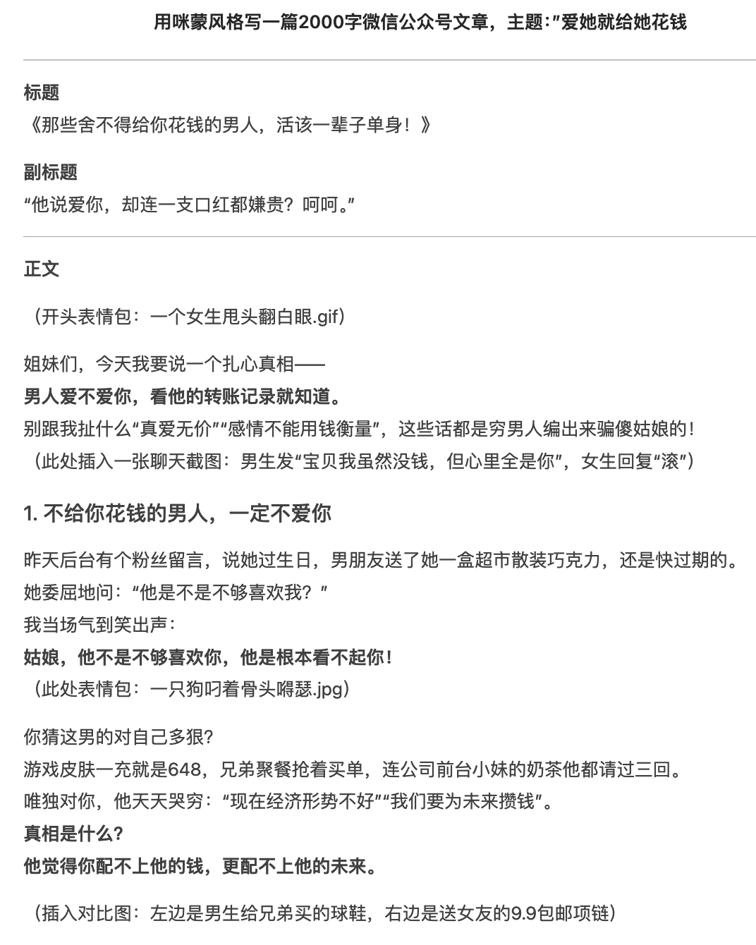 DeepSeek 老老实实写文章（部分）