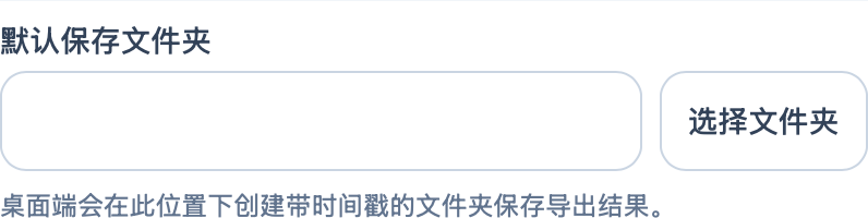 我制作了 Feishu2MD 的桌面应用，帮助你快速批量导出飞书文档 配图 6
