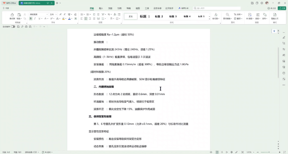 为什么说Ontology才是工业智能的"操作系统"？一个从救火到预防的真实案例 配图 3