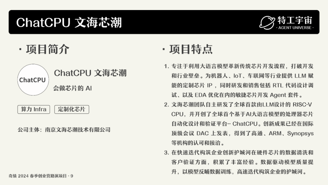 深度研究了奇绩创业营的 53 个项目，我们做了一份详细图谱，并得出这些结论 配图 25