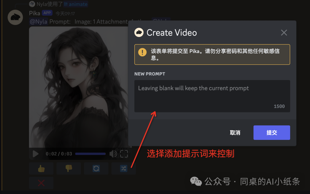 人人都能看懂的Pika入门教程！手把手教你AI一键生成视频 配图 23