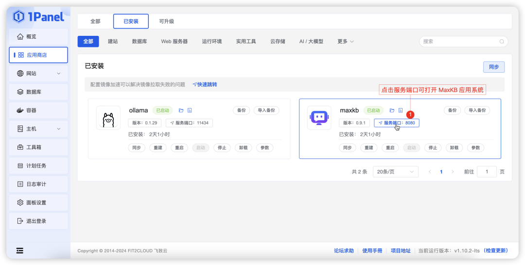 操作教程丨MaxKB+Ollama：快速构建基于大语言模型的本地知识库问答系统 配图 4