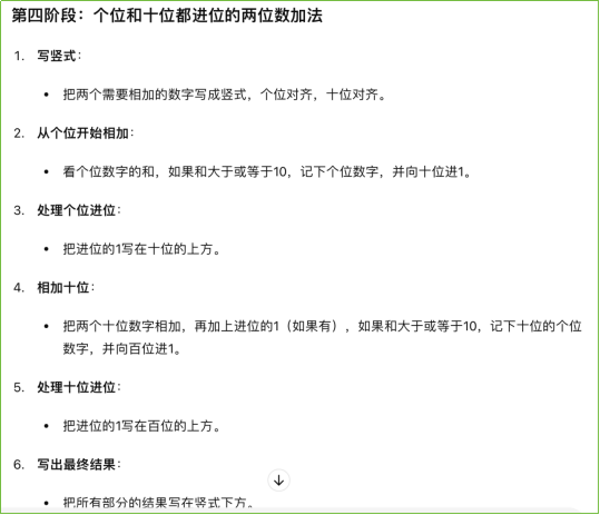 崔佳｜一个让AI辅助教学设计的案例 配图 11