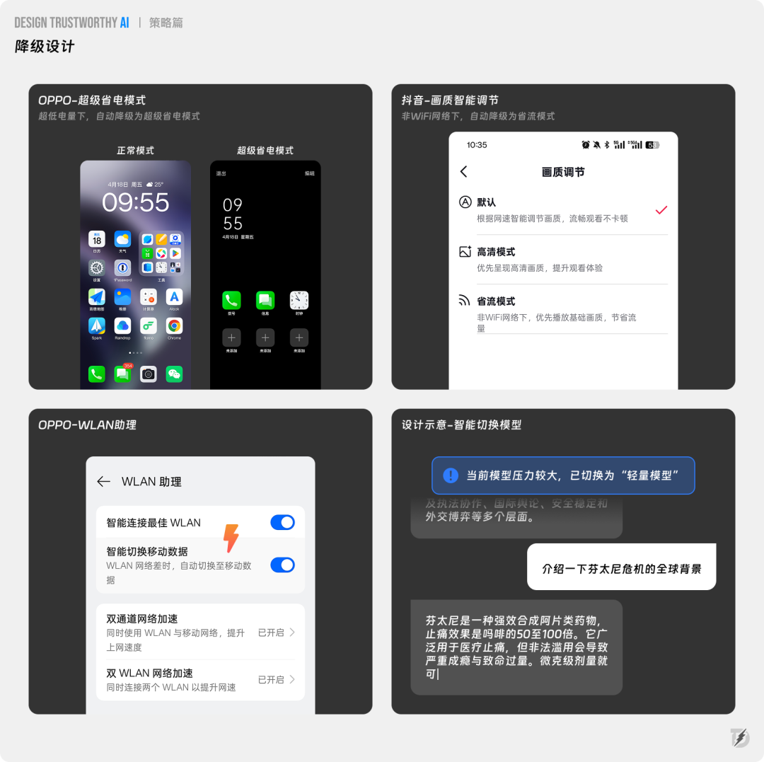 长文解析｜如何提升AI产品的信任力？ 配图 29