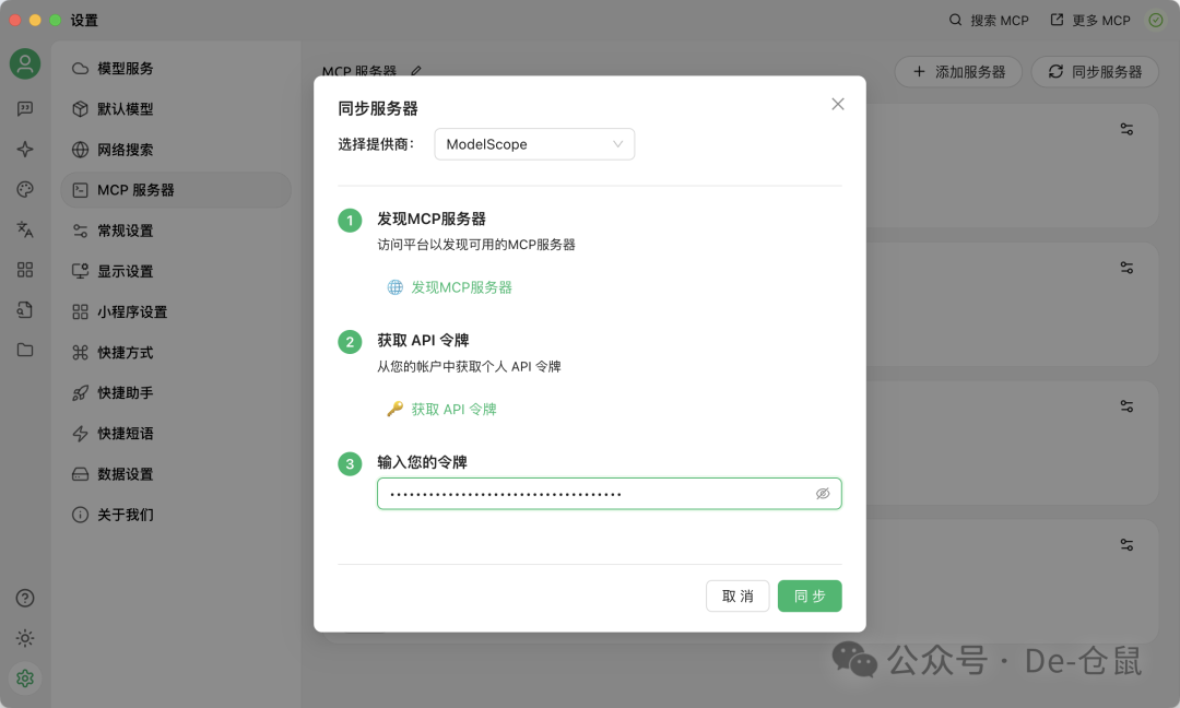 Cherry Studio v1.2.9:新增多个MCP特性 配图 5