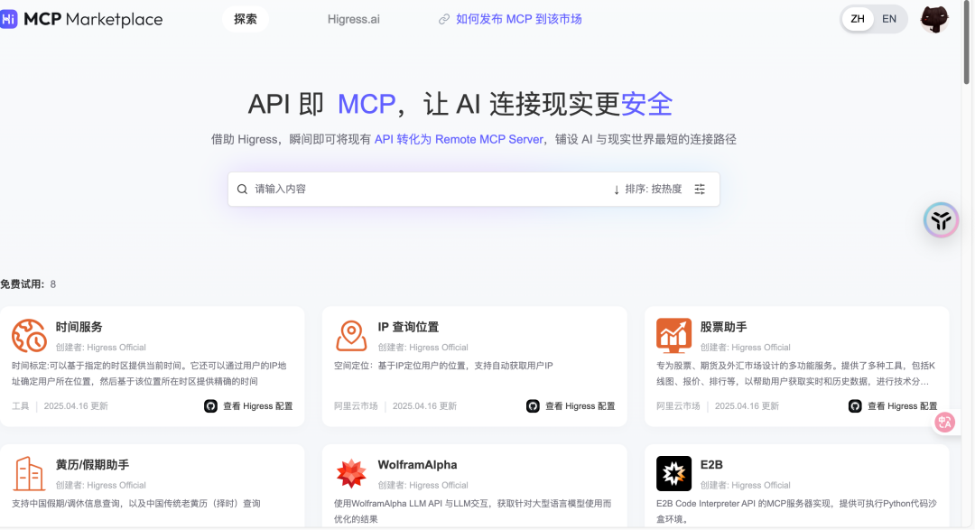 Higress ，助力企业构建私有 AI 网关和 MCP 市场 配图 9