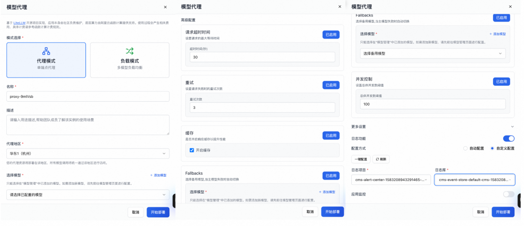 探秘 AgentRun丨流量一大就瘫痪？如何解决 AI 模型调用之痛 配图 5