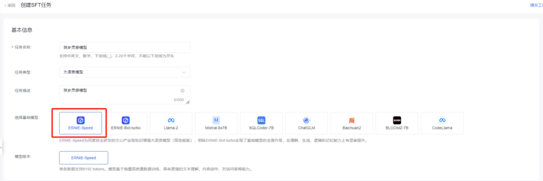 大型语言模型场景调优实践｜打造「贺岁灵感模型」 配图 16