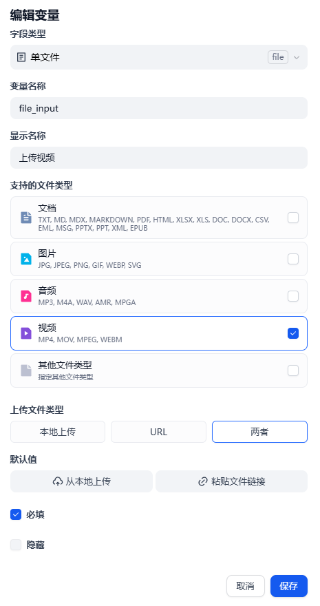 免费：Dify工作流-视频/音频转会议纪要 配图 5